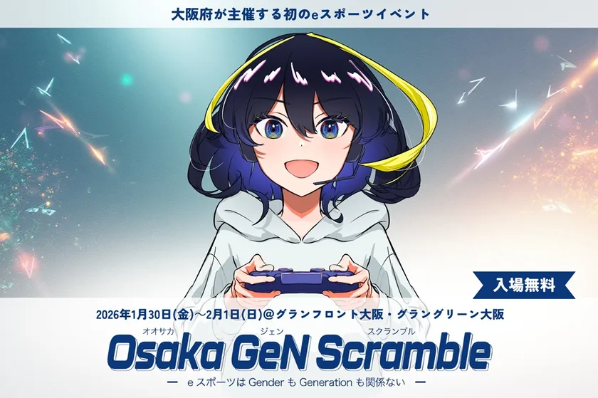 大阪府が主催する初のeスポーツイベント Osaka GeN Scramble (ジェンスク)特設ページがオープン！