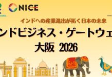 「インドビジネス・ゲートウェイ大阪 2026」参加者募集! – OSAKA STYLE