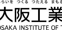【大阪工業大学】AI for Science萌芽的挑戦研究創出事業に9.5%採択 文科省公募の研究課題、40件以上応募の大学で採択率トップ – 大学プレスセンター
